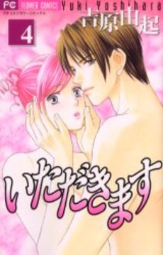 Manga - Manhwa - Itadakimasu jp Vol.4