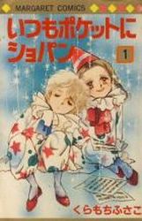 Manga - Manhwa - Itsumo Pocket ni Chopin jp Vol.1
