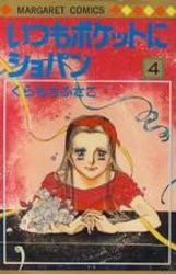 Manga - Manhwa - Itsumo Pocket ni Chopin jp Vol.4