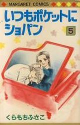 Manga - Manhwa - Itsumo Pocket ni Chopin jp Vol.5