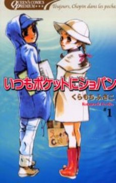 Manga - Manhwa - Itsumo Pocket ni Chopin - Nouvelle Edition jp Vol.1