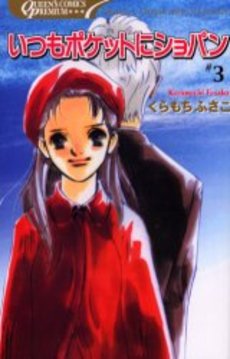 Manga - Manhwa - Itsumo Pocket ni Chopin - Nouvelle Edition jp Vol.3