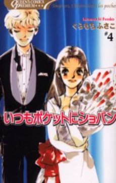 Manga - Manhwa - Itsumo Pocket ni Chopin - Nouvelle Edition jp Vol.4