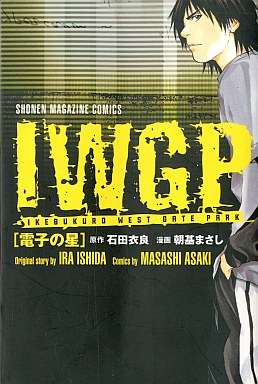 Manga - Manhwa - IWGP - Denshi no Hoshi jp Vol.0