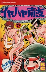 Manga - Manhwa - Iyahaya Nantomo jp Vol.2