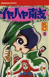 Manga - Manhwa - Iyahaya Nantomo jp Vol.5