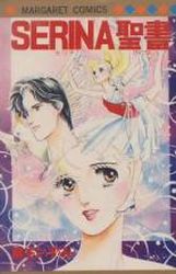 Manga - Manhwa - Serena Seisho jp Vol.0