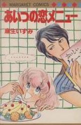 Manga - Manhwa - Aitsu no Koi Menu jp