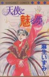 Manga - Manhwa - Tenshi to Miru Yume jp