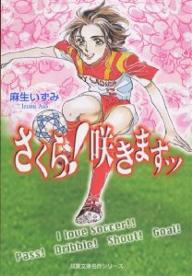 Manga - Manhwa - Sakura Sakimasu jp