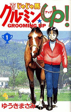 Manga - Manhwa - Jaja Uma Grooming Up! jp Vol.1