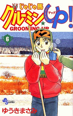 Manga - Manhwa - Jaja Uma Grooming Up! jp Vol.6