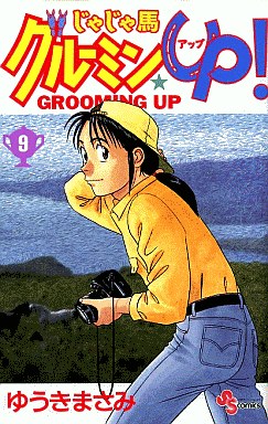 Manga - Manhwa - Jaja Uma Grooming Up! jp Vol.9