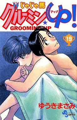 Manga - Manhwa - Jaja Uma Grooming Up! jp Vol.19