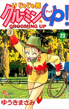 Manga - Manhwa - Jaja Uma Grooming Up! jp Vol.23