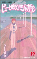 Manga - Manhwa - Pyu to Fuku! Jaguar jp Vol.19