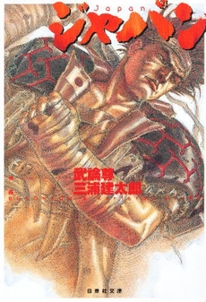 Manga - Manhwa - Japan - Kentarô Miura - Bunko jp Vol.0
