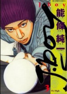 Manga - Manhwa - J.boy jp Vol.3