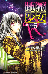 Manga - Manhwa - Jigoku Shôjo R jp Vol.5