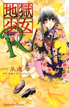 manga - Jigoku Shôjo R jp Vol.6