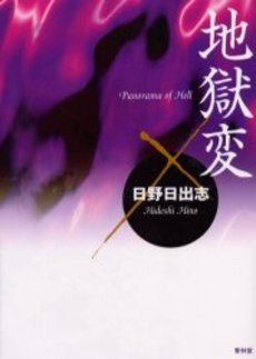 Manga - Manhwa - Jigokuhen - Bunko jp Vol.0