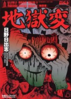 Manga - Manhwa - Jigokuhen - Magazine Five Edition jp Vol.0