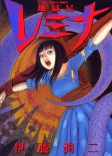 Manga - Manhwa - Jigokusei Remina jp Vol.0