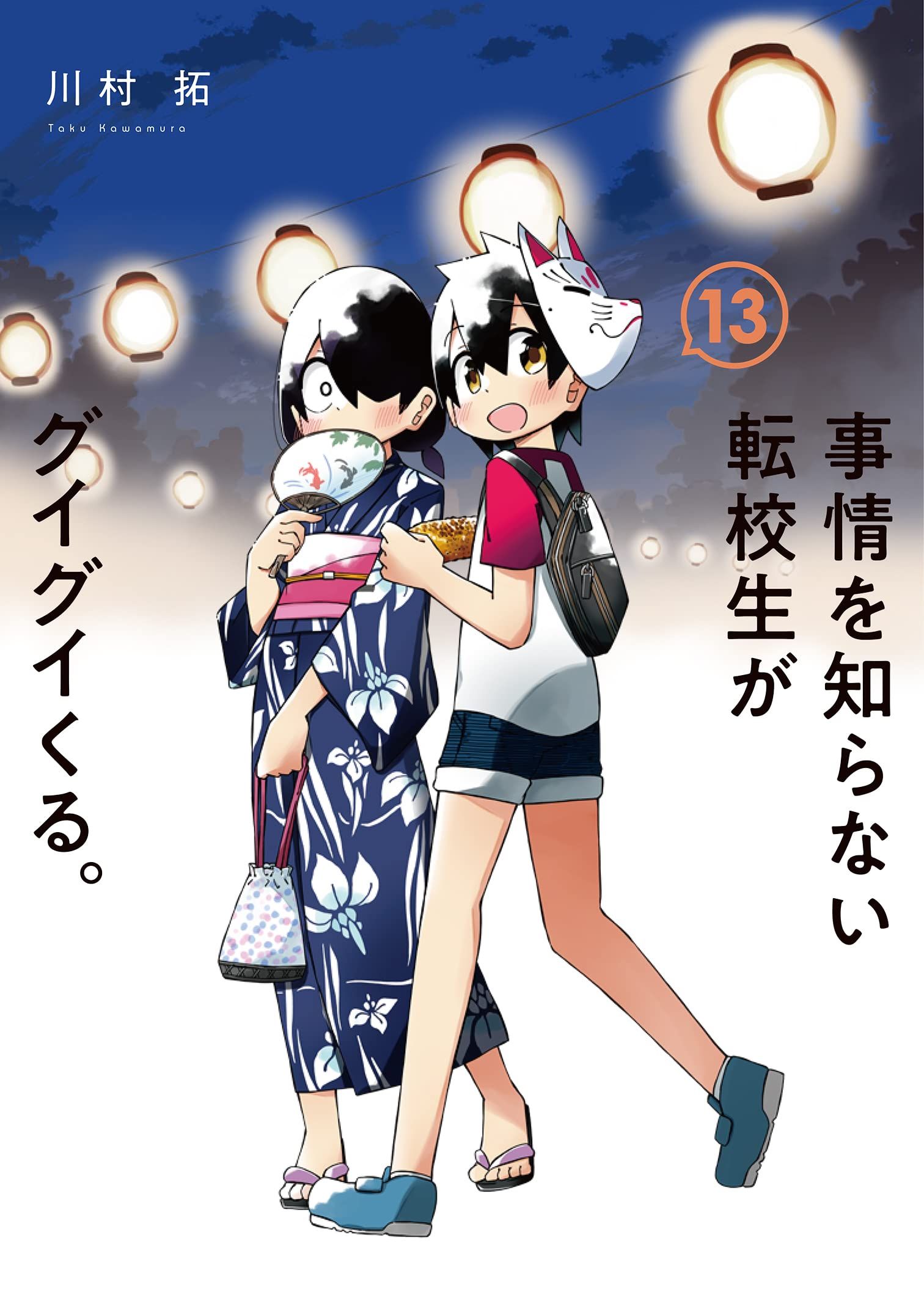 Manga - Manhwa - Jijô o Shiranai Tenkôsei ga Guigui Kuru. jp Vol.13