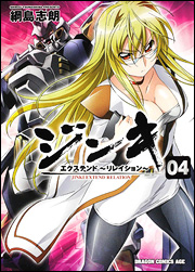Manga - Manhwa - Jinki:Extend Relation jp Vol.4