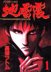 Manga - Manhwa - Jiraishin jp Vol.1