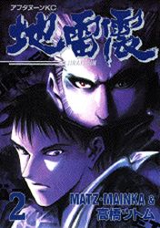 Manga - Manhwa - Jiraishin jp Vol.2