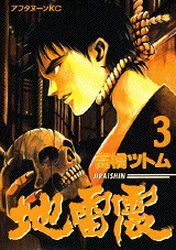 Manga - Manhwa - Jiraishin jp Vol.3