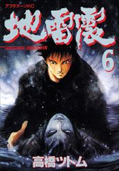Manga - Manhwa - Jiraishin jp Vol.6
