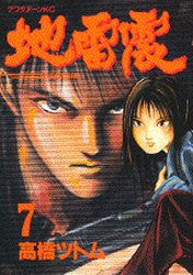 Manga - Manhwa - Jiraishin jp Vol.7