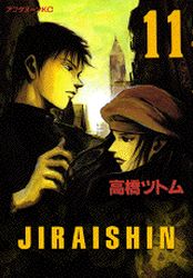 Manga - Manhwa - Jiraishin jp Vol.11