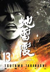 Manga - Manhwa - Jiraishin jp Vol.13