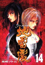 Manga - Manhwa - Jiraishin jp Vol.14