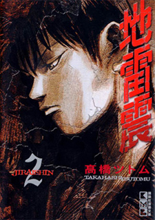 Manga - Manhwa - Jiraishin - Bunko jp Vol.2
