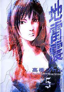 Manga - Manhwa - Jiraishin - Bunko jp Vol.5