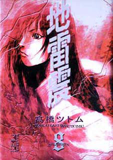 Manga - Manhwa - Jiraishin - Bunko jp Vol.8