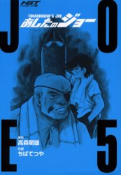 Manga - Manhwa - Ashita no Joe deluxe jp Vol.5