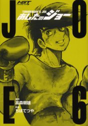 Manga - Manhwa - Ashita no Joe deluxe jp Vol.6