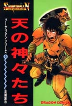 manga - Sorcerian - Tenshi no Kamigami-tachi jp