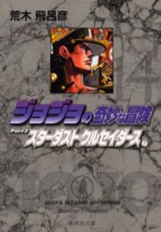 Manga - Manhwa - Jojo no Kimyô na Bôken - Bunko jp Vol.14