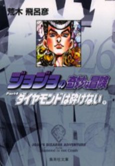 Manga - Manhwa - Jojo no Kimyô na Bôken - Bunko jp Vol.26