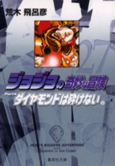 Manga - Manhwa - Jojo no Kimyô na Bôken - Bunko jp Vol.27