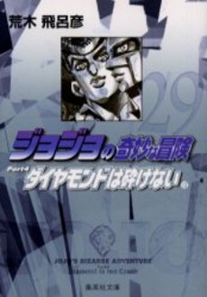 Manga - Manhwa - Jojo no Kimyô na Bôken - Bunko jp Vol.29