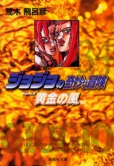 Manga - Manhwa - Jojo no Kimyô na Bôken - Bunko jp Vol.34