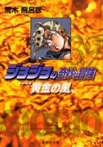 Manga - Manhwa - Jojo no Kimyô na Bôken - Bunko jp Vol.39