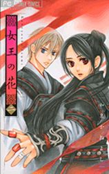 Manga - Manhwa - Joô no Hana jp Vol.2